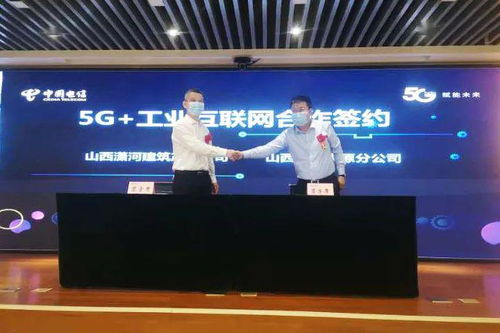 山西建投瀟河公司與電信簽署5G+工業互聯網戰略合作協議，推動山西網站建設新篇章